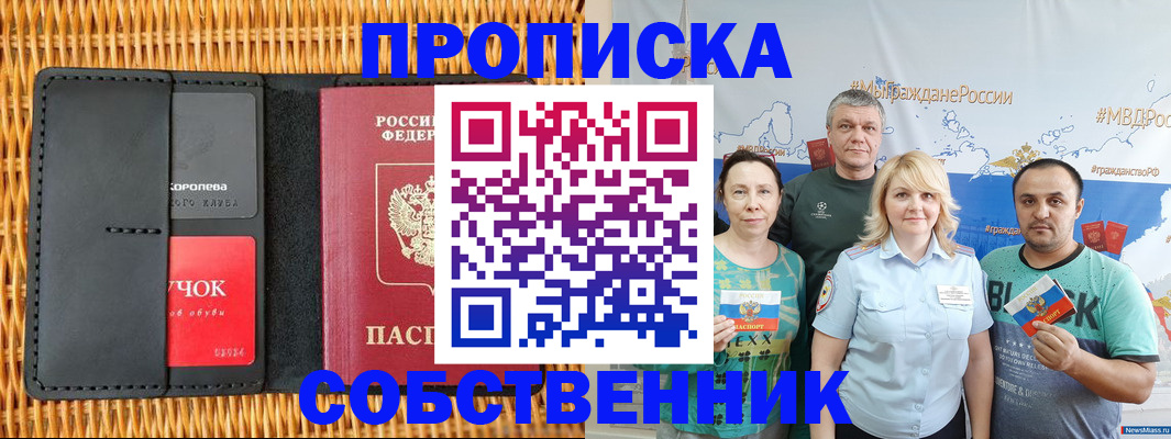 прописка 2025 в Октябрьском